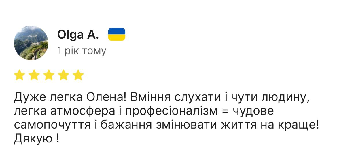 Олена Касяненко психолог, відгук від Ольги